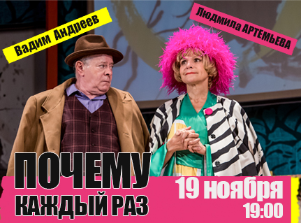 19:00. ПОЧЕМУ КАЖДЫЙ РАЗ...